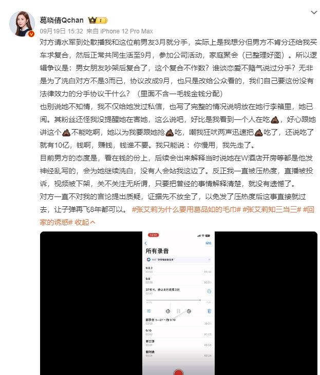 葛晓倩晒与袁巴元聊天记录