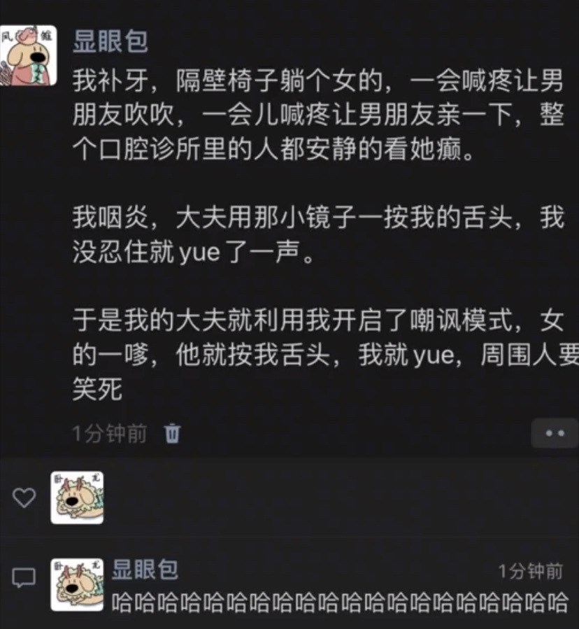 牙医：我什么都没说，但我好像什么都说了