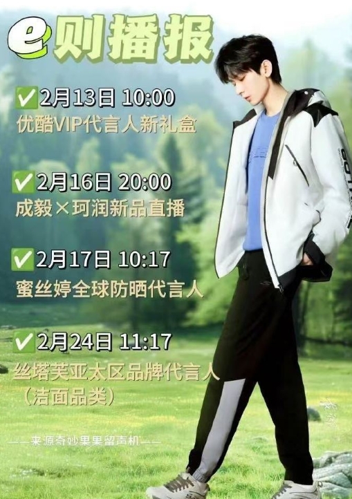 成毅即将官宣新代言