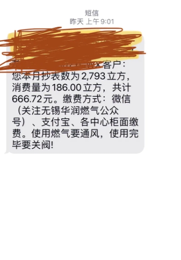 收到了燃气费缴费通知，居然要666，我不知道是什么情况，也不知道是什么原因，我也