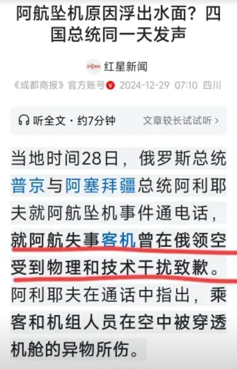 俄国人终于就击落阿塞拜疆客机道歉了，虽然还没有开始赔偿、惩治肇事者，但这是阿塞拜