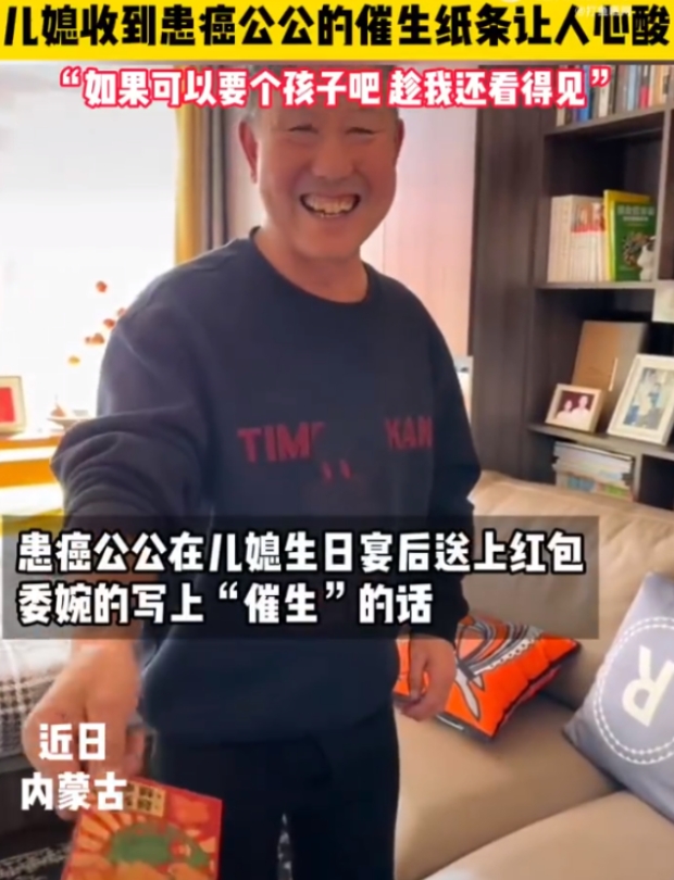 让人心疼，内蒙古，女子过完生日宴后，患癌的公公最后一个离席，颤巍巍的给她递了个红