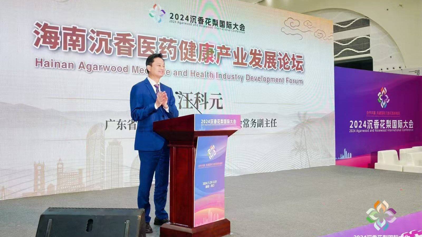 2024海南沉香医药健康产业发展论坛在海口成功举行