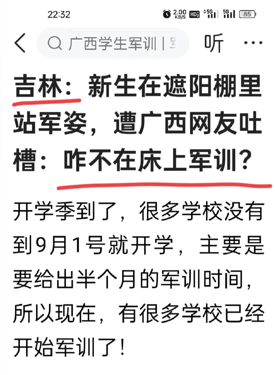 今天看到吉林某学校军训，学校怕学生被晒坏了，然后让他们在遮阳伞下训，遭到了广西学