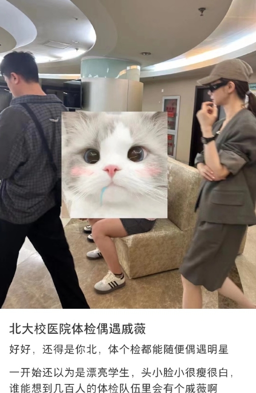 北大偶遇戚薇