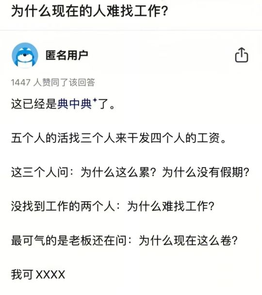 为什么现在的人这么难找工作？
