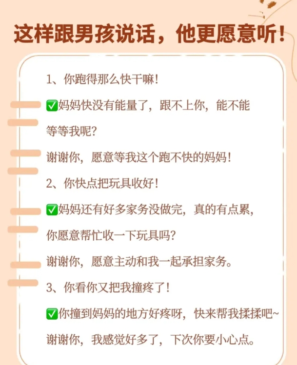 比起吼骂，这样跟男孩说话，他更愿意听！