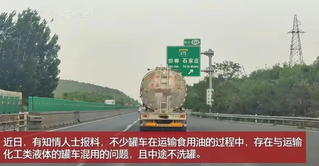 大家都说油罐车混装中储粮要追责，我就弱弱的问一句：在路上见过专门拉化工原料的罐车