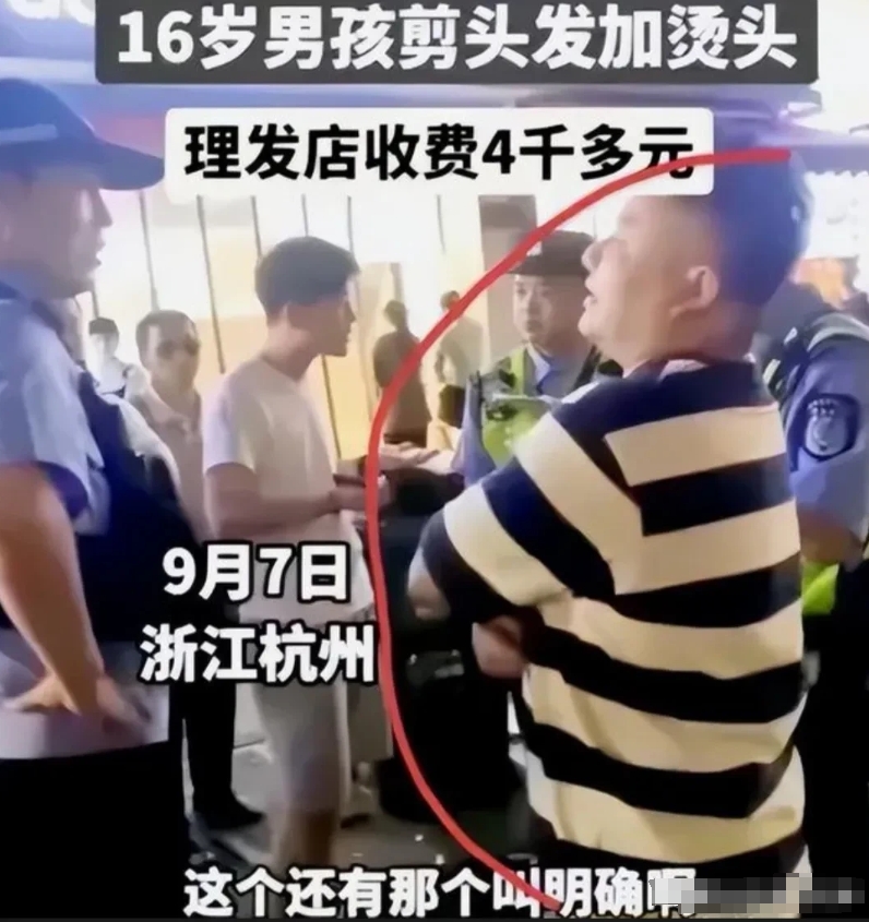 杭州16岁小伙理发烫发，结账的时候吓人一跳：竟然消费4000块钱，这是明显的消费