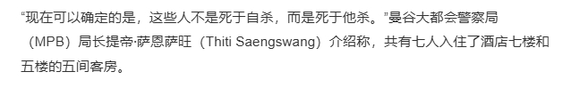 几名死者口吐白沫、身上均无明显伤痕。只有一名死者脸部受伤，警方推测其是因为摔在了