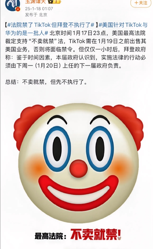 法制但没完全法制？美国最高法判决TikTok不卖就禁了，拜登称虽然尊重判决结果，