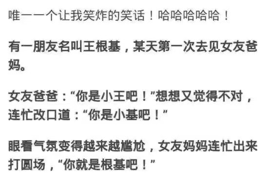 唯一一个让我笑炸的笑话