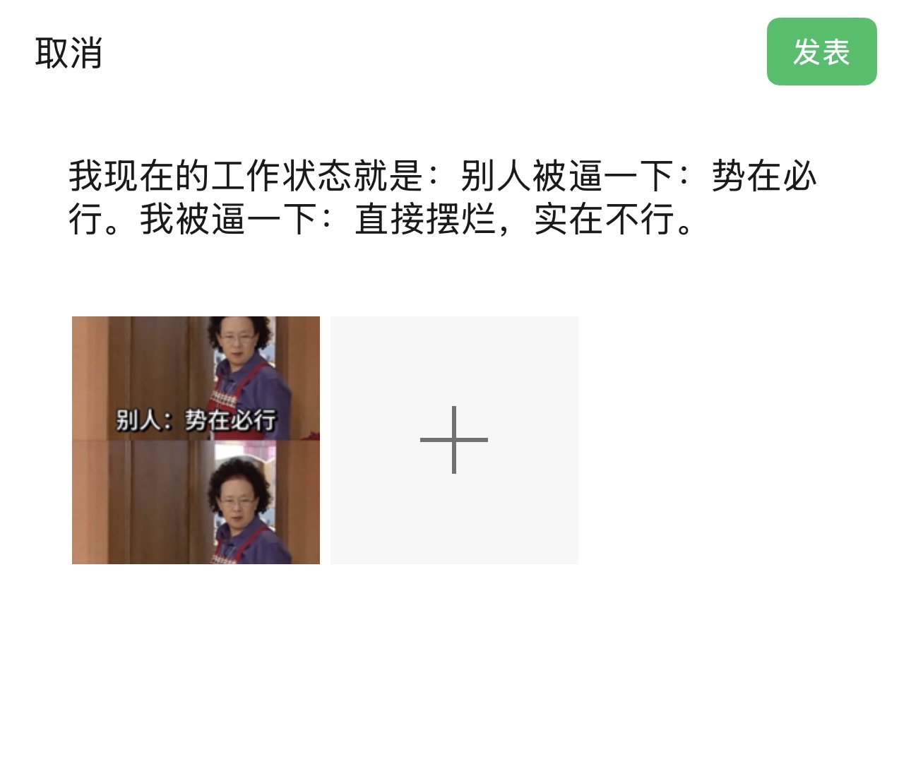 我现在的工作状态就是
