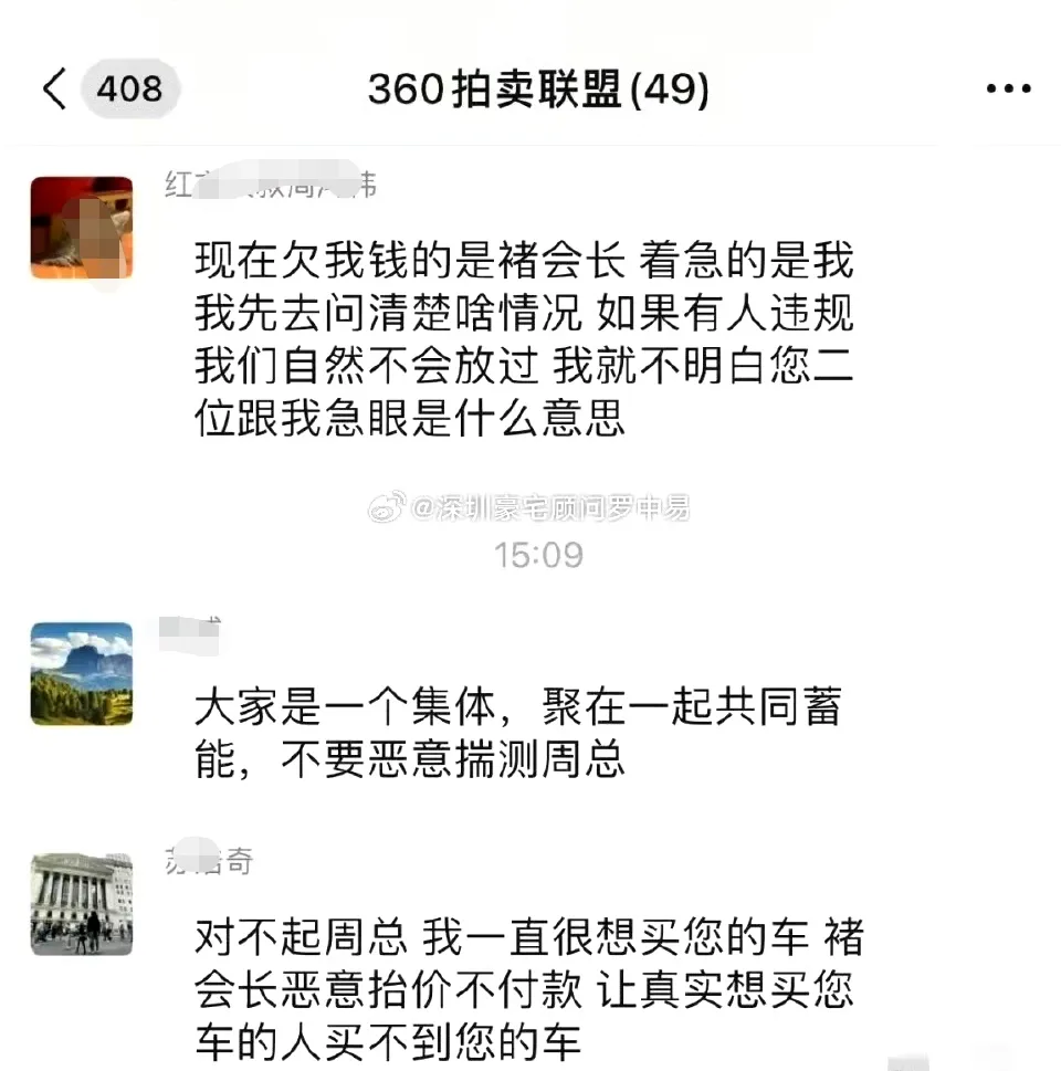 周老板这次拍卖迈巴赫大结局了，不仅钱没收到，反而被群里的其他二手车商怼的发飙。
