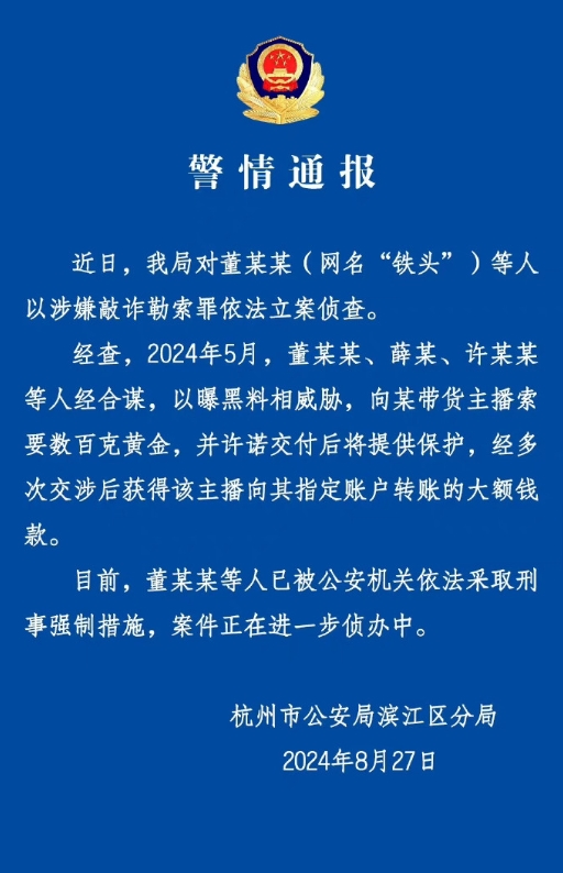 铁头被捕，吃瓜回来基本属于黑吃黑。那个所谓带货主播现在被指就是太原老葛。有趣的是