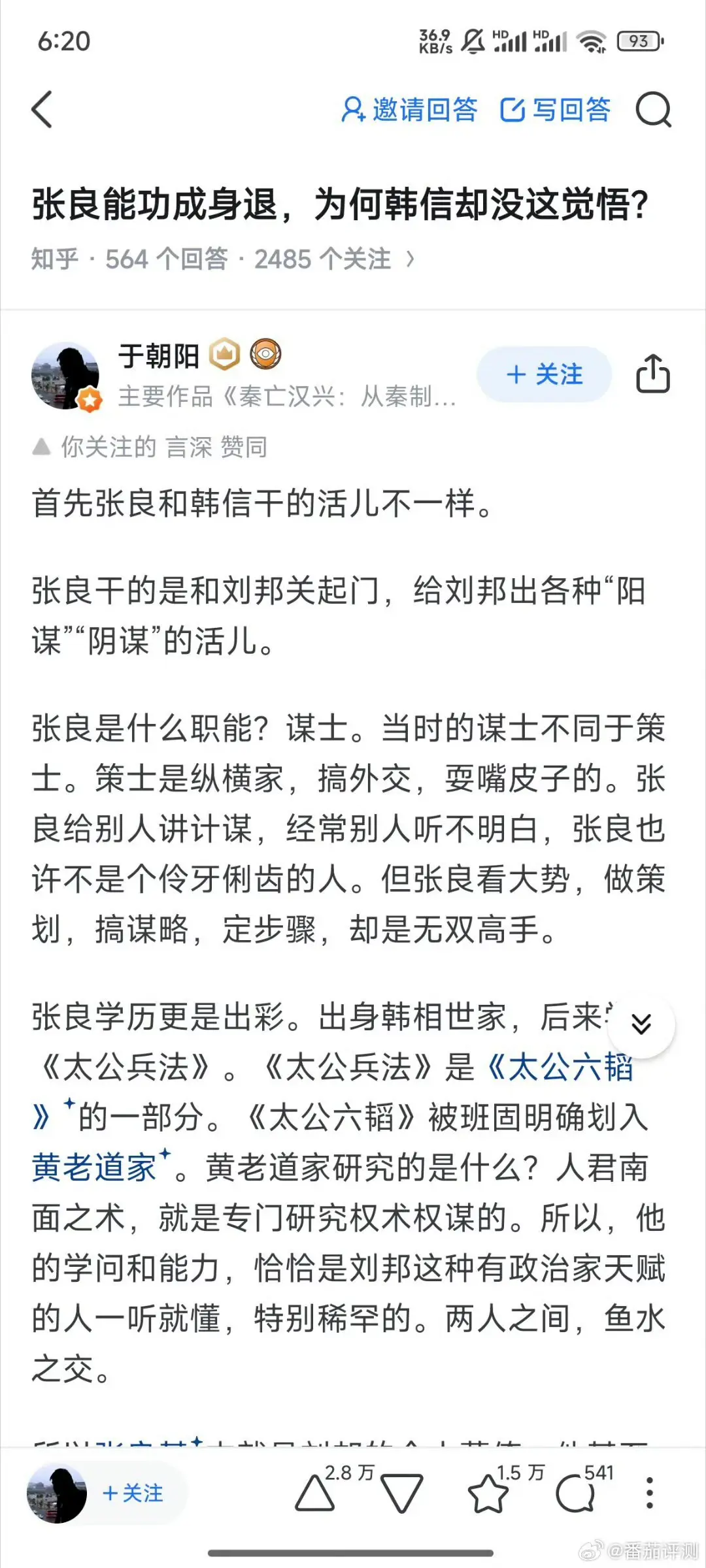 张良能功成身退，为何韩信却没这觉悟？