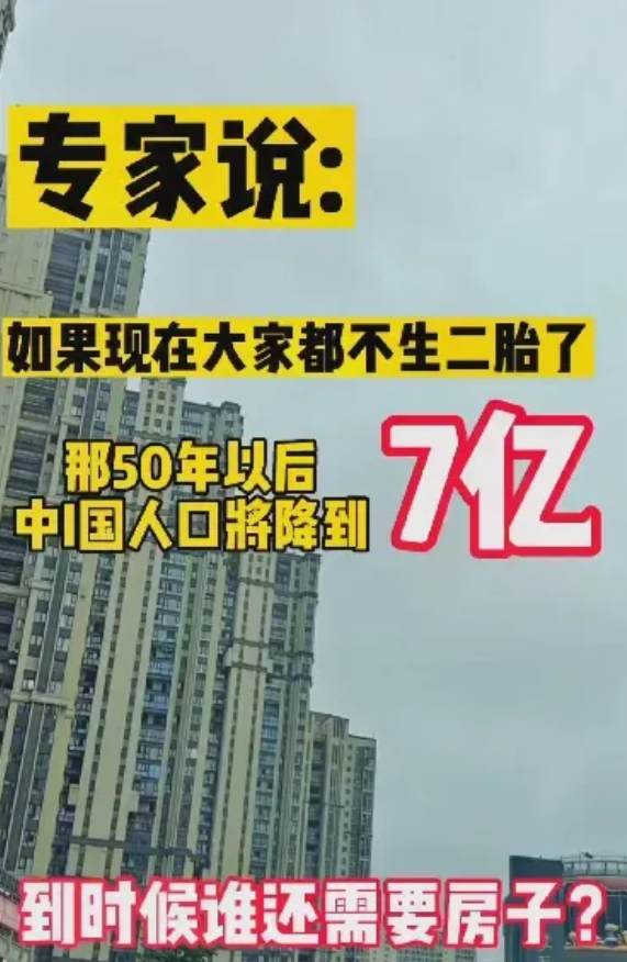 现在的专家又在散布恐慌了，他们说如果大家都不生二胎，50年后中国的人口可能就要锐