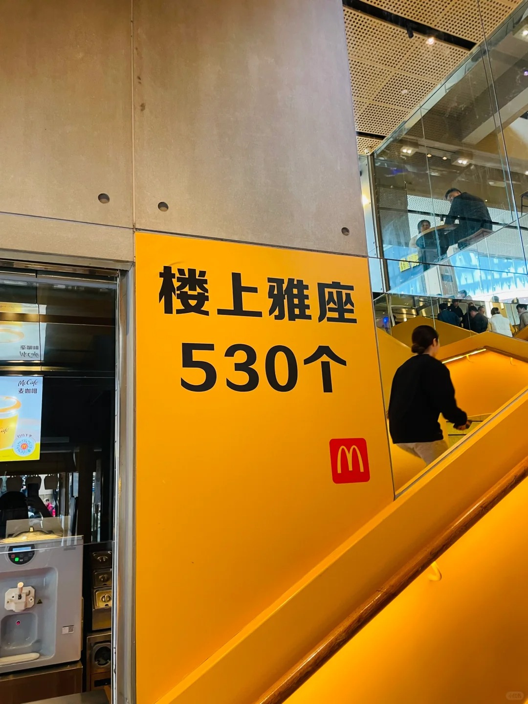麦门信徒不可错过的麦当劳大饭店
楼上雅座530个让人瞪大双眼惹，还有人没参观过自