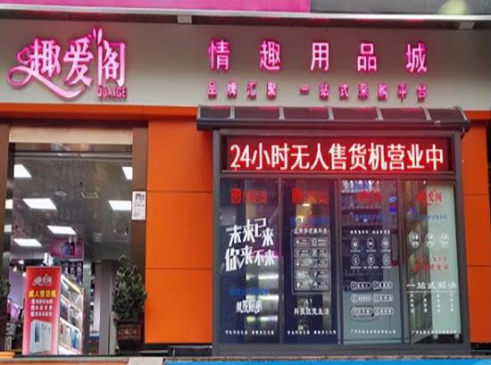 中国人羞于启齿，明明很传统，但仅一年时间，成人用品市场销量就突破2000亿！成人