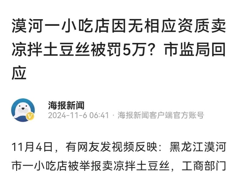 职业打假者举报小吃店没有凉菜资质
