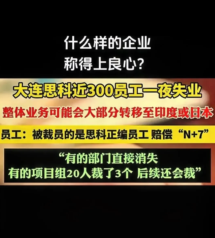 不得不承认，外资企业在某些方面确实表现出色，就像这次思科大连分厂大规模裁员，还给