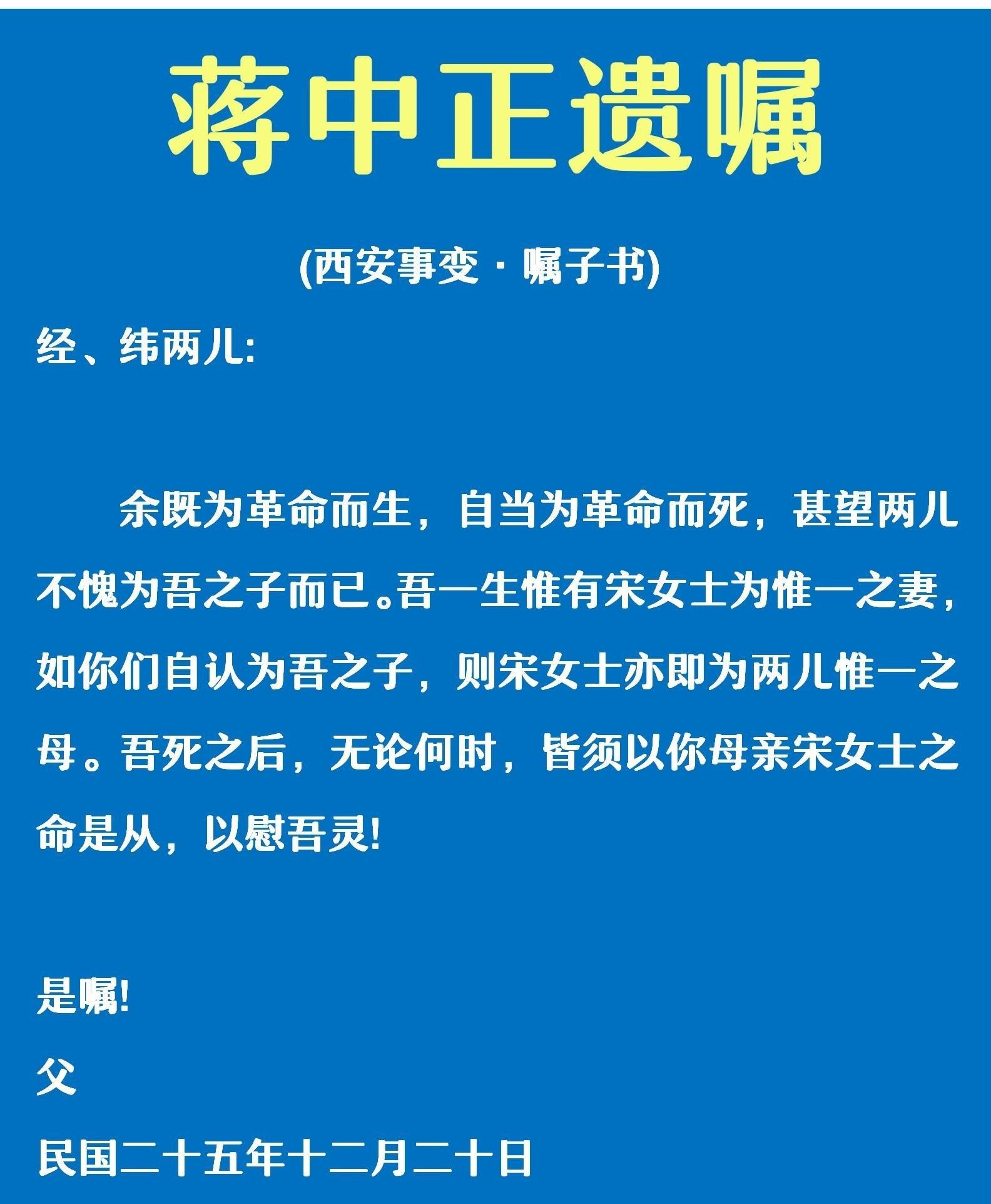 蒋介石的遗嘱，简单得很。