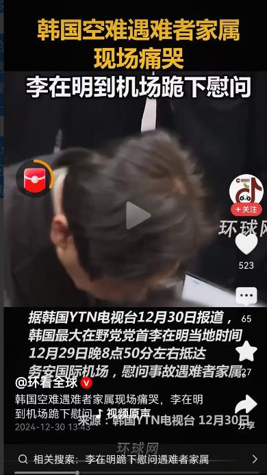 韩国客机坠机事故后，在野党李在明干三件事：1.李在明跪双膝跪地，拿着小本子记下家