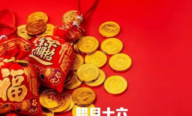 今天腊月十六，记得：4事不做，3物不吃，
迎财接福，过个吉祥年
四事不做
一、空