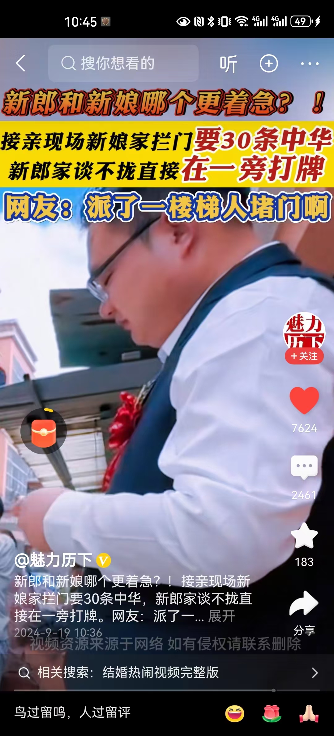 遭20人拦门要烟 接亲队伍就地打牌