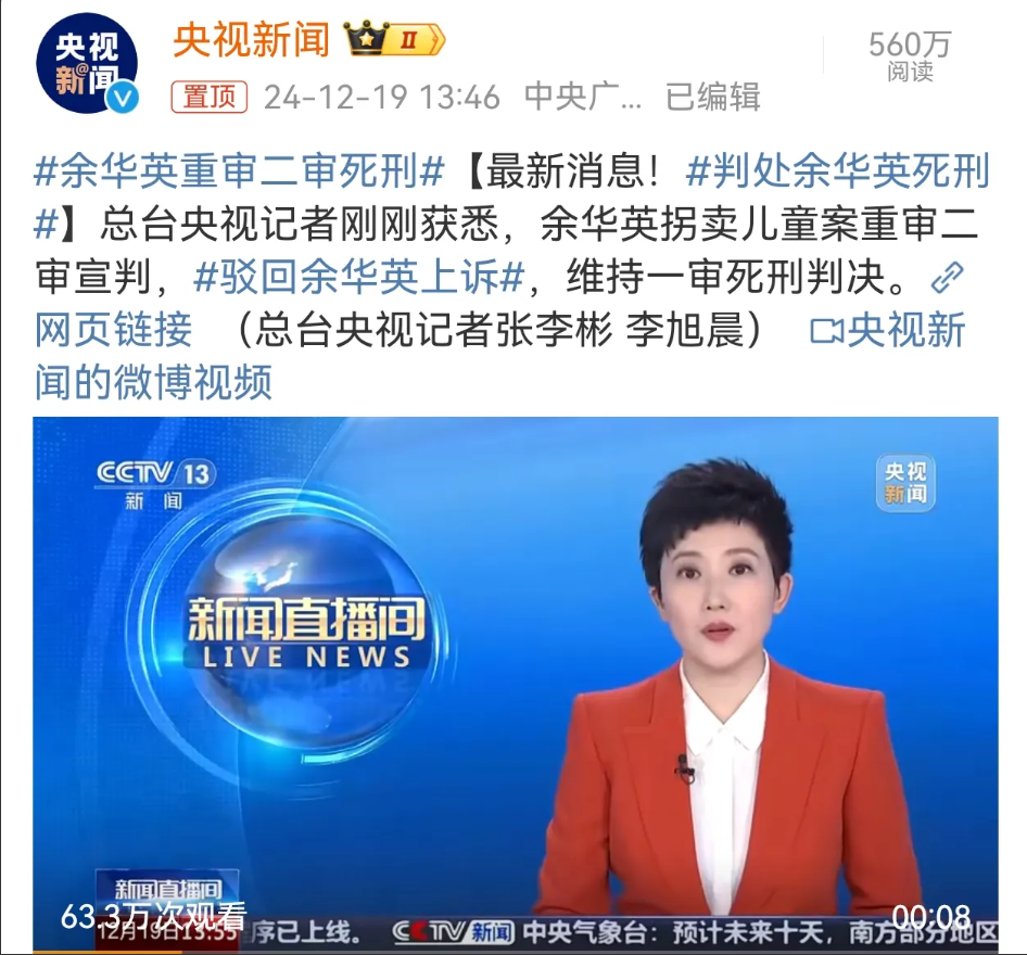 人贩子余华英维持死刑判决，大快人心。现在拐卖儿童的案件确实得到了遏制，十年之前每