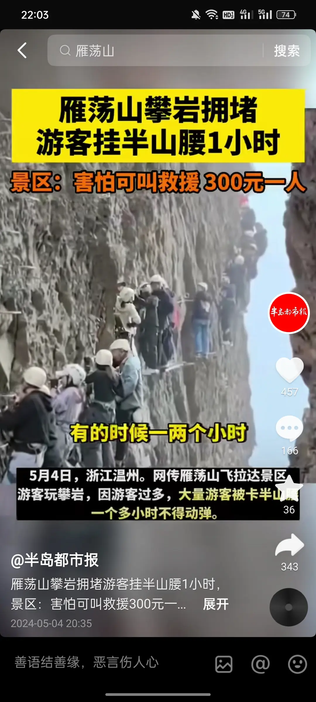 救援1人是300，那景区岂不是赚翻了。