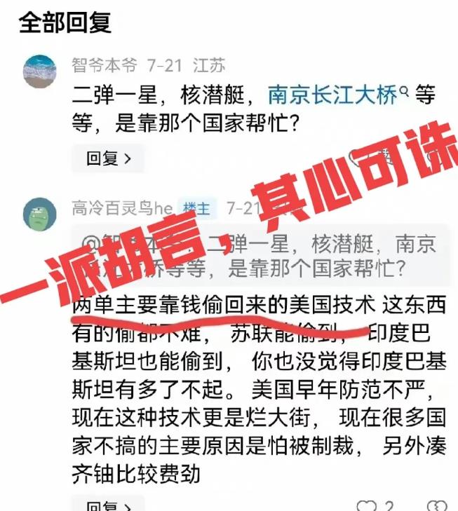 两弹技术是钱老从美国偷回来的？一派胡言！这个大殖子怕是连两弹是哪两弹都搞不清楚吧