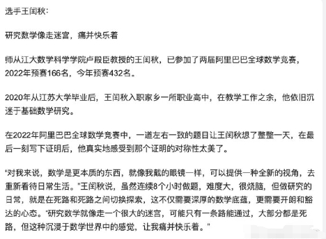 姜萍，17岁，小城市中专，阿赛全球第12名，击败了大量北大 清华 复旦的数学高手