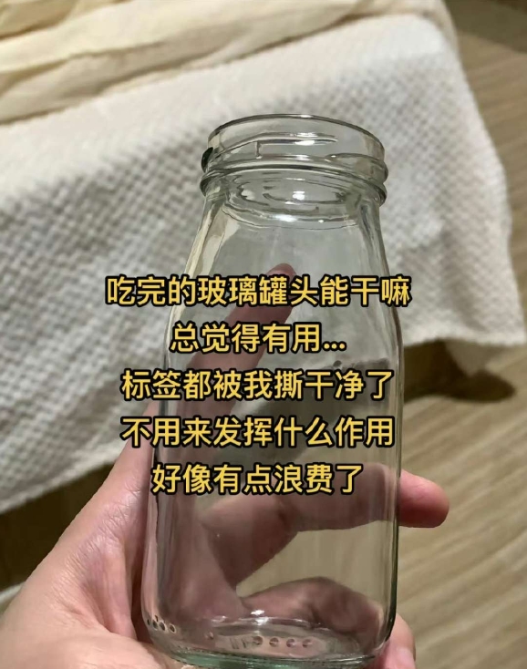 吃完的玻璃罐头瓶能干什么