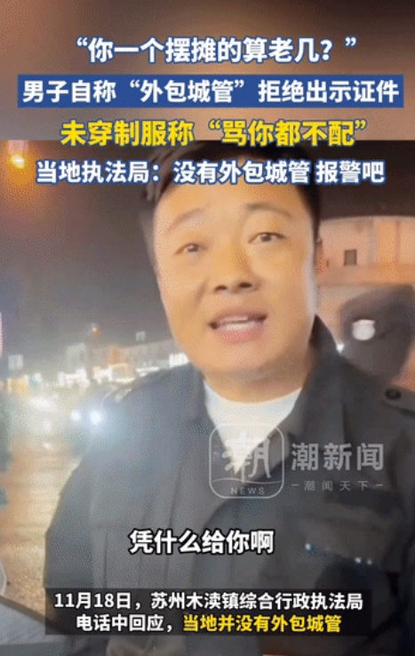 差点让城管背黑锅了！江苏，摊贩在某街道摆摊期间，遇到自称是城管，且身穿制服的男子