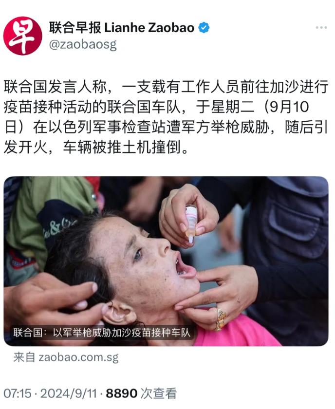 外媒今天报道：“联合国发言人称，一支载有工作人员前往加沙进行疫苗接种活动的联合国