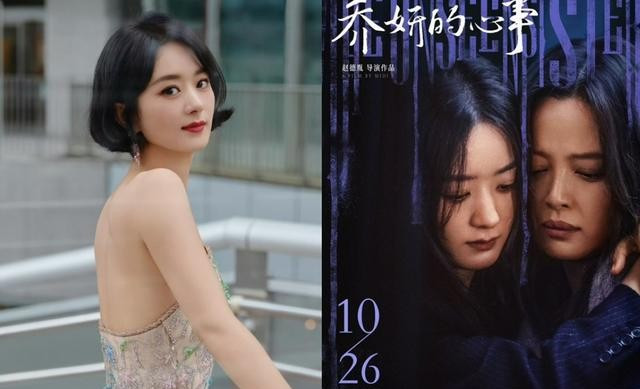 赵丽颖二夺视后，又入围金鸡奖女配超风光，新片大卖却爆票房灌水