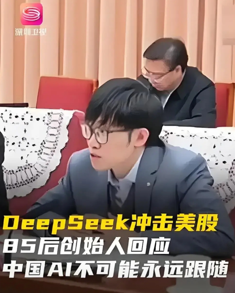 台湾名嘴说: deepseek创始人是中国近300年以来最伟大的人物之一

著名