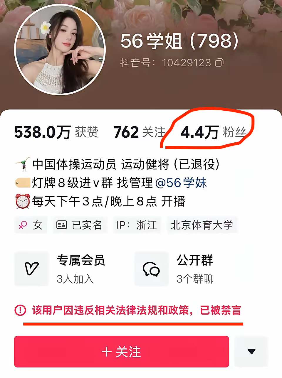 吴柳芳再次被禁言，且几乎清空了粉丝，600多万粉丝，只剩下4.4万，这个号基本就
