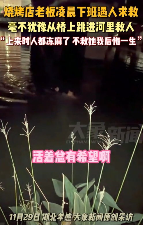 叶女士一家三口回家的路上听见呼救声“有人跳桥了！”转身就看见老公开始脱衣服准备跳