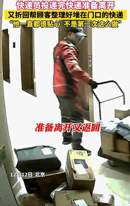 这个快递员的服务态度真的太好了！12月12日，北京一名女子发视频称，自己最近网购