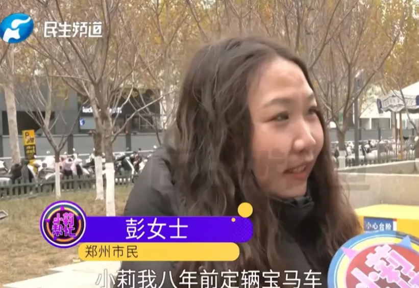 河南郑州，女子8年前支付5万元定金购买一辆宝马车。可事后却因没钱提车导致忘了这件