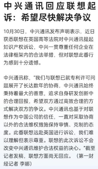 联想选择在英国对中兴发起知识产权诉讼，成功避开了中国和美国这两个市场，诉讼地的选