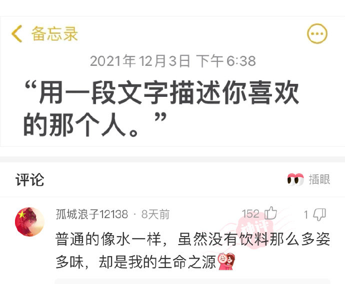 用一段文字描述你喜欢的那个人