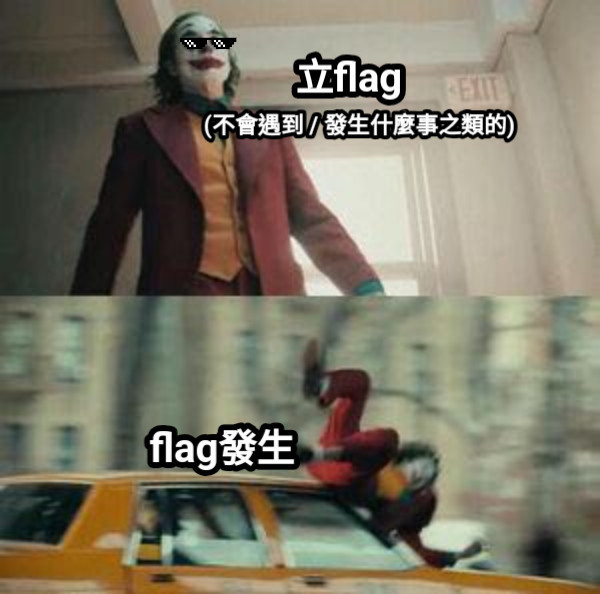 梗图分享哈哈哈