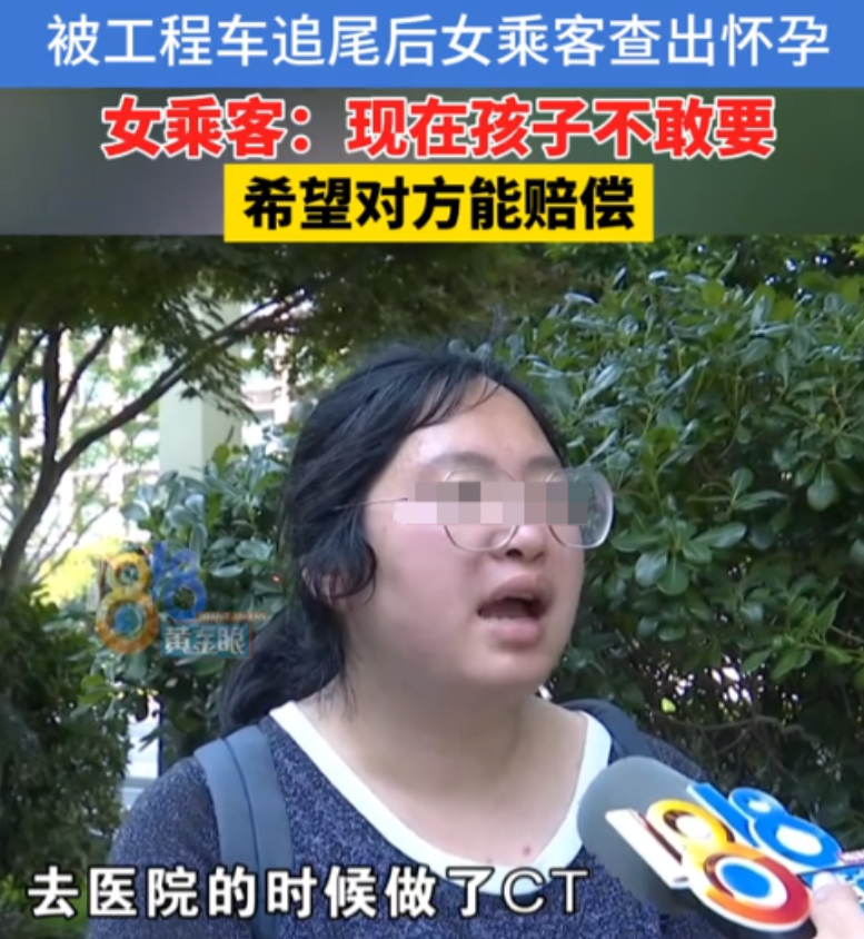 “想白 嫖？”浙江杭州，女子被后车追尾查出怀孕！因做了CT有辐射孩子不敢要了，于