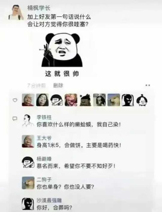 加好友后第一句话应该怎么说？