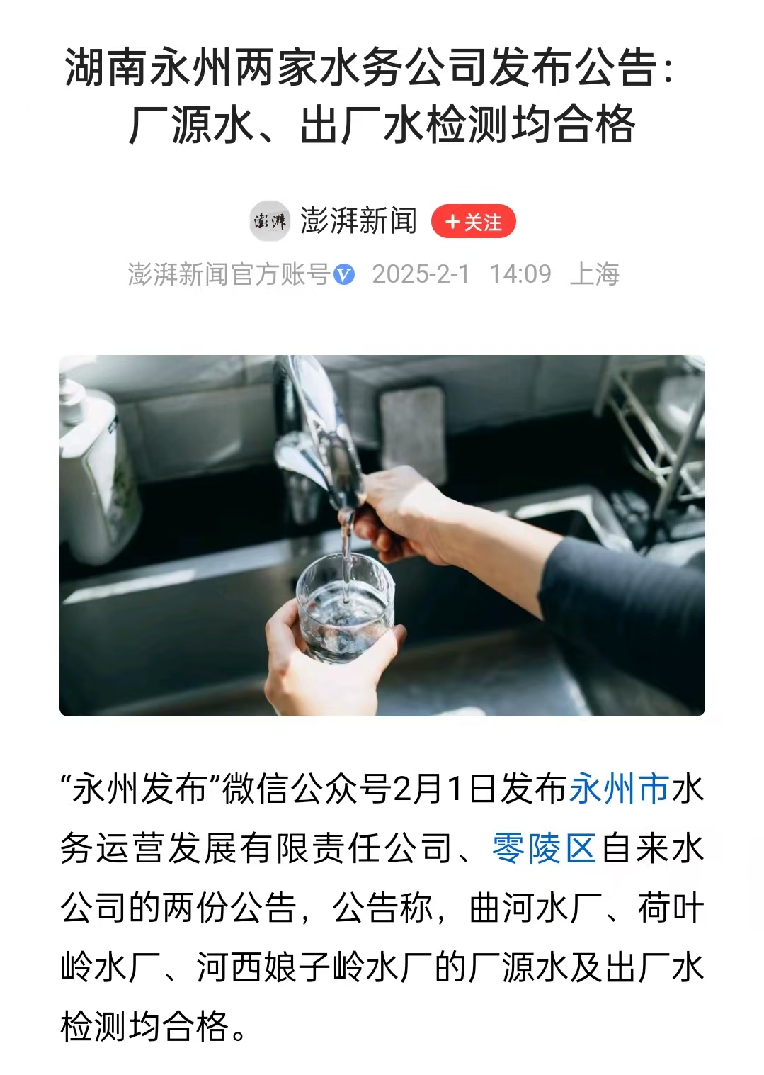 别怕！永州水质安全，放心喝！
