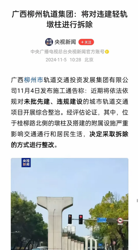 柳州胆子大，轻轨未批先建，被要求拆除！
投资185亿大工程！柳州2015规划轻轨