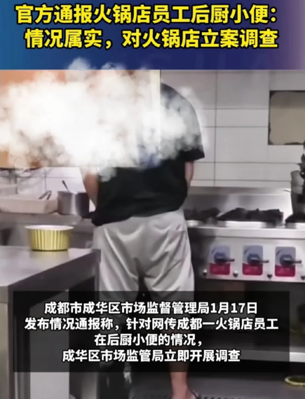 炸裂！四川成都，男子是一家火锅店的员工，他没有去厕所方便，反而在后厨上厕所，直接
